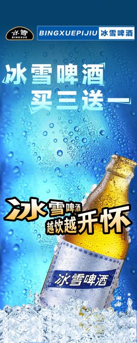 冰雪啤酒