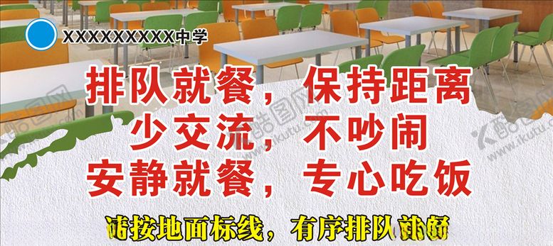 编号：39162410060128288777【酷图网】源文件下载-学校排队就餐