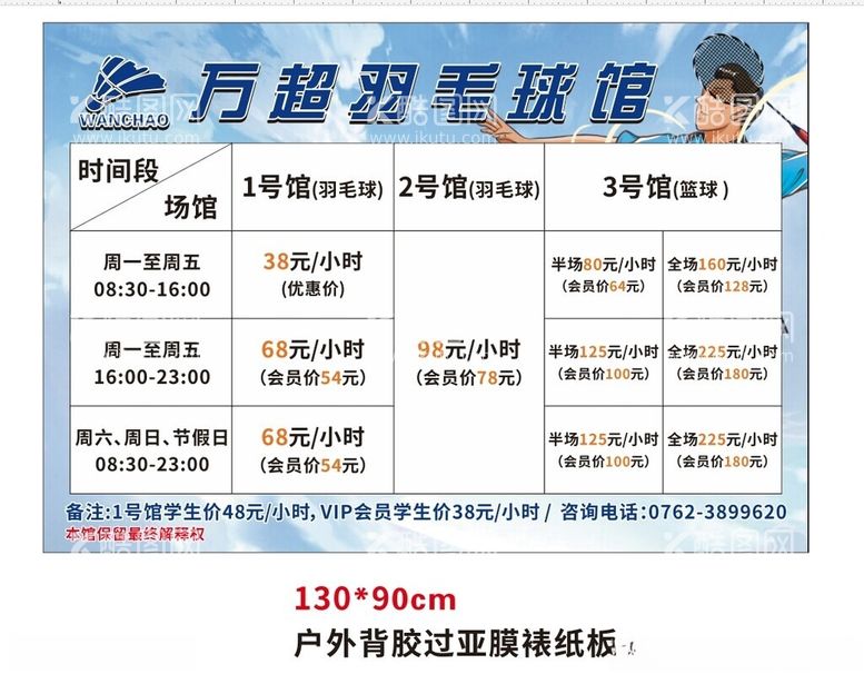 编号：26112412060605232523【酷图网】源文件下载-羽毛球馆价目牌价格牌