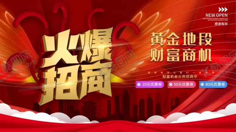 编号：46376806160315219897【酷图网】源文件下载-招商海报