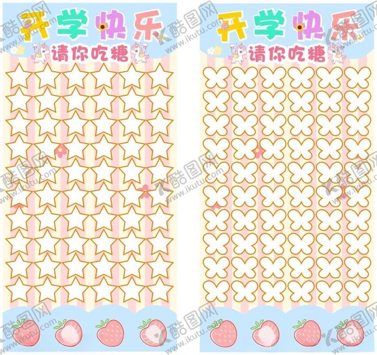 编号：28826602200315317137【酷图网】源文件下载-开学快乐