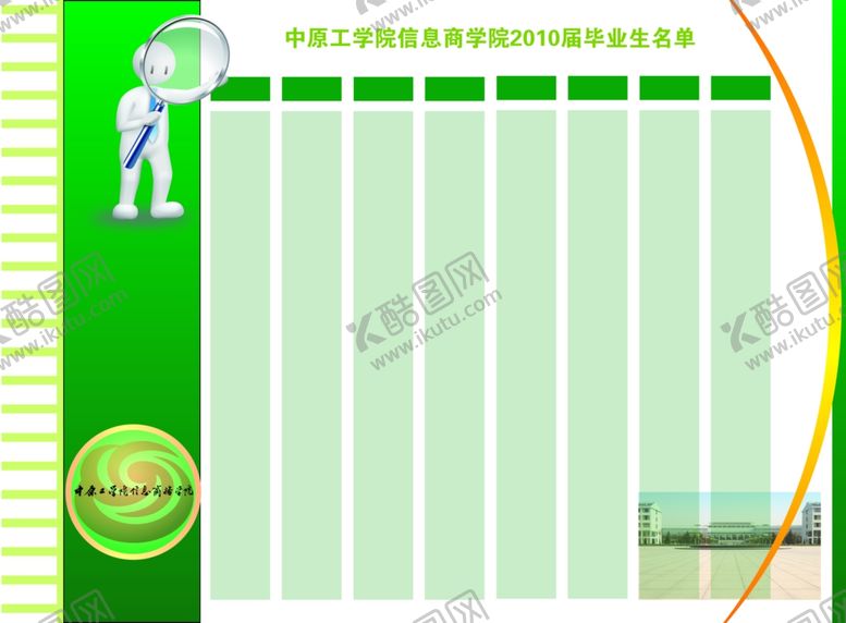 编号：13705609241752301514【酷图网】源文件下载-同学录