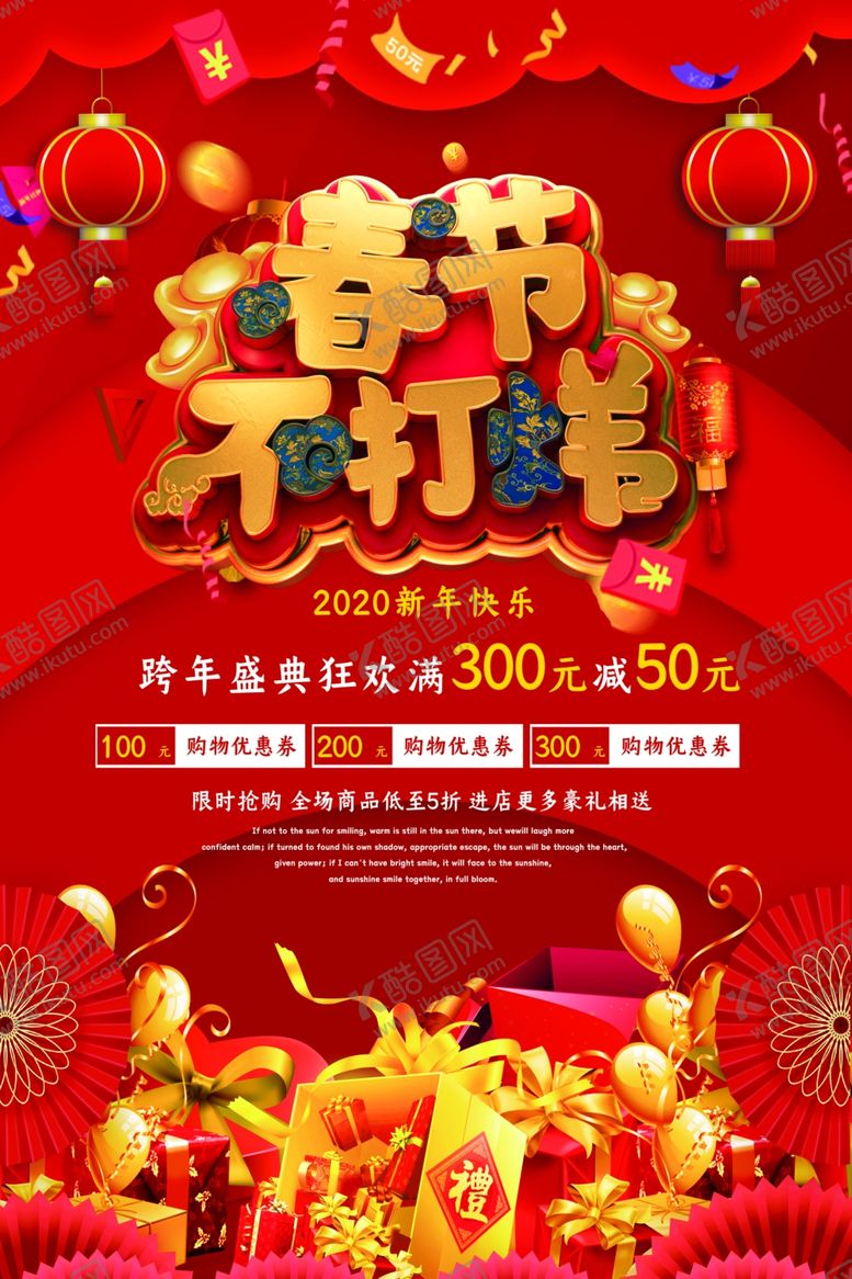 编号：90285110131821447123【酷图网】源文件下载-春节