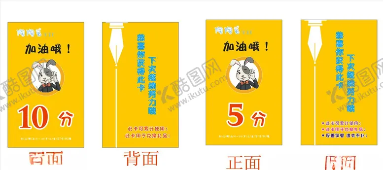 编号：69286307010910121707【酷图网】源文件下载-陶陶兔积分卡名片