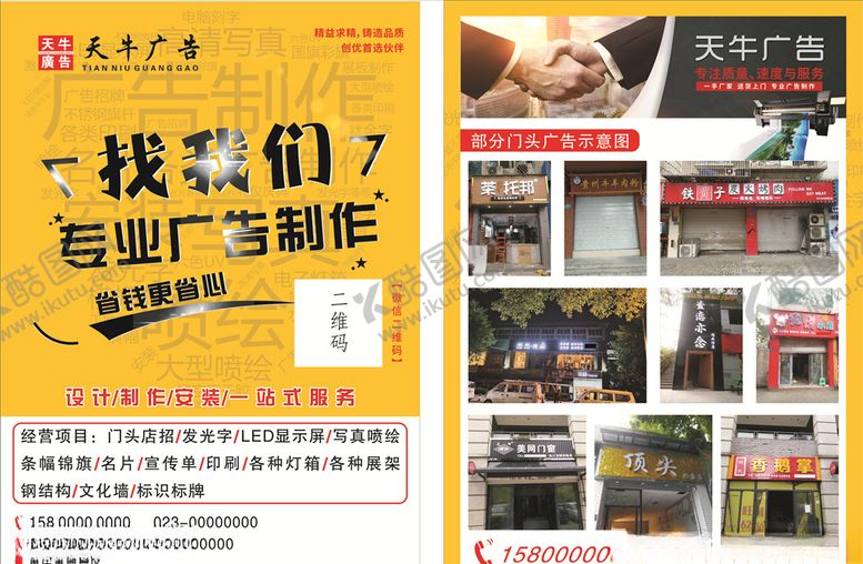 编号：54549705140033018031【酷图网】源文件下载-广告公司DM单