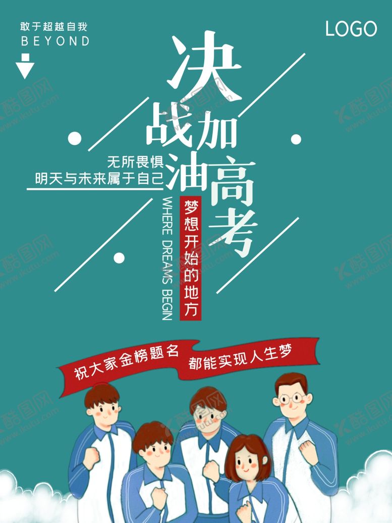 编号：10791310131711414856【酷图网】源文件下载-决战高考