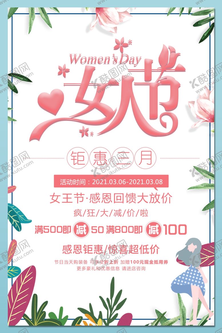 编号：92249303151611444465【酷图网】源文件下载-三八女人节