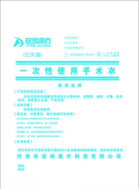 安得医疗手术衣转曲