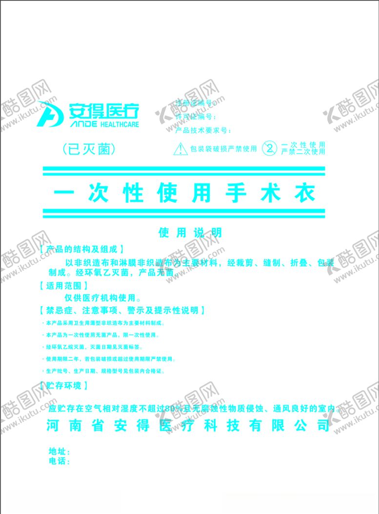 编号：27310807060549147955【酷图网】源文件下载-安得医疗手术衣转曲