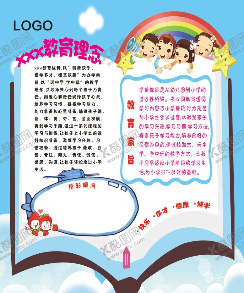 编号：34060706160115095594【酷图网】源文件下载-教育理念宗旨