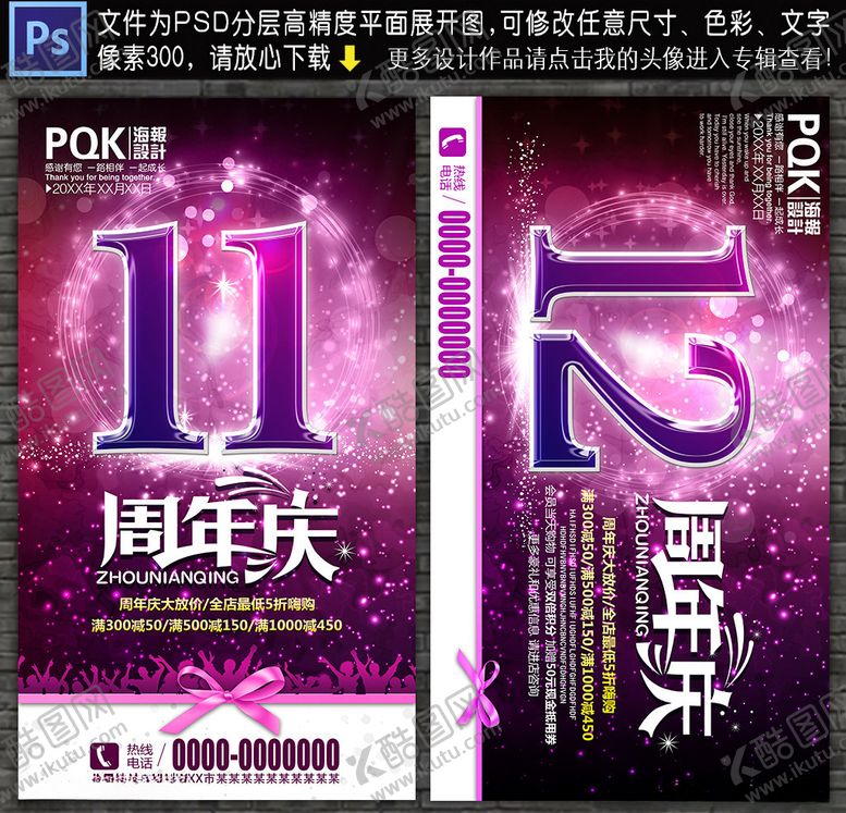 编号：53334207051327427811【酷图网】源文件下载-周年庆海报
