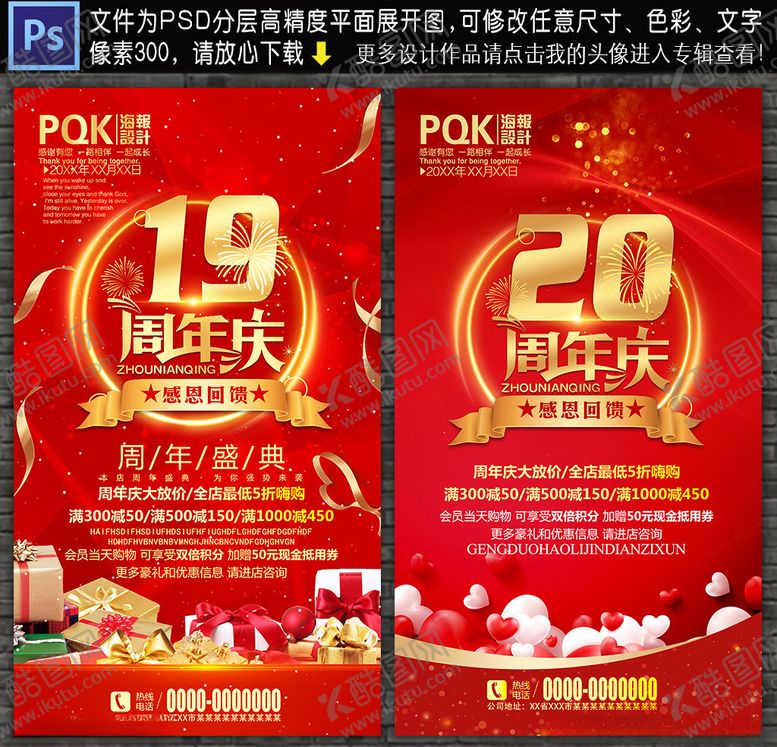 编号：97725210201547364802【酷图网】源文件下载-周年庆海报