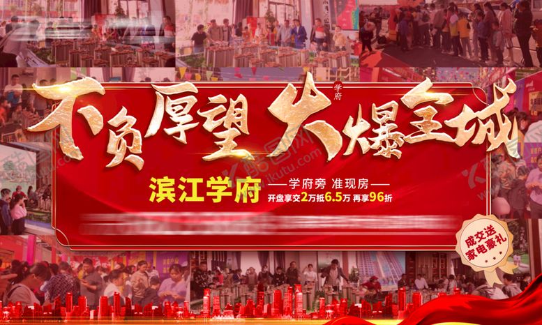 编号：11832110151538275874【酷图网】源文件下载-地产海报 开盘热销
