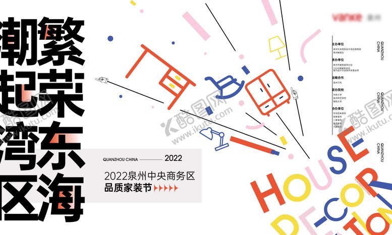 编号：24383406181532224345【酷图网】源文件下载-家装节主画面