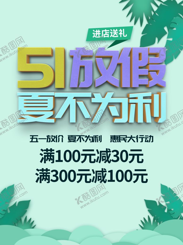 编号：88688504171337067608【酷图网】源文件下载-51促销