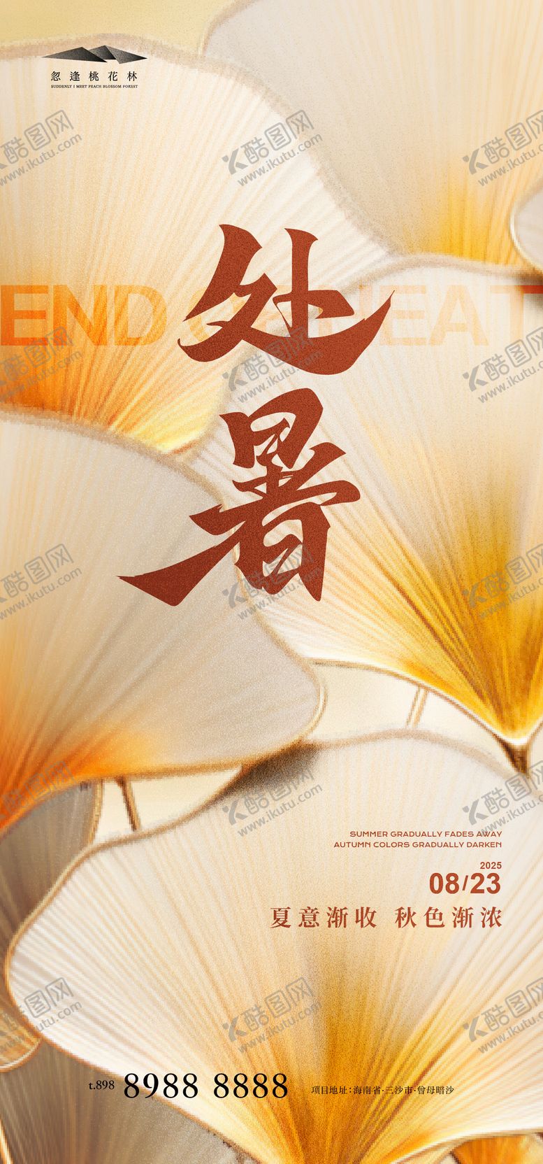 编号：47445009110405437541【酷图网】源文件下载-处暑