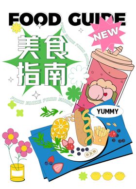 美食指南插画海报