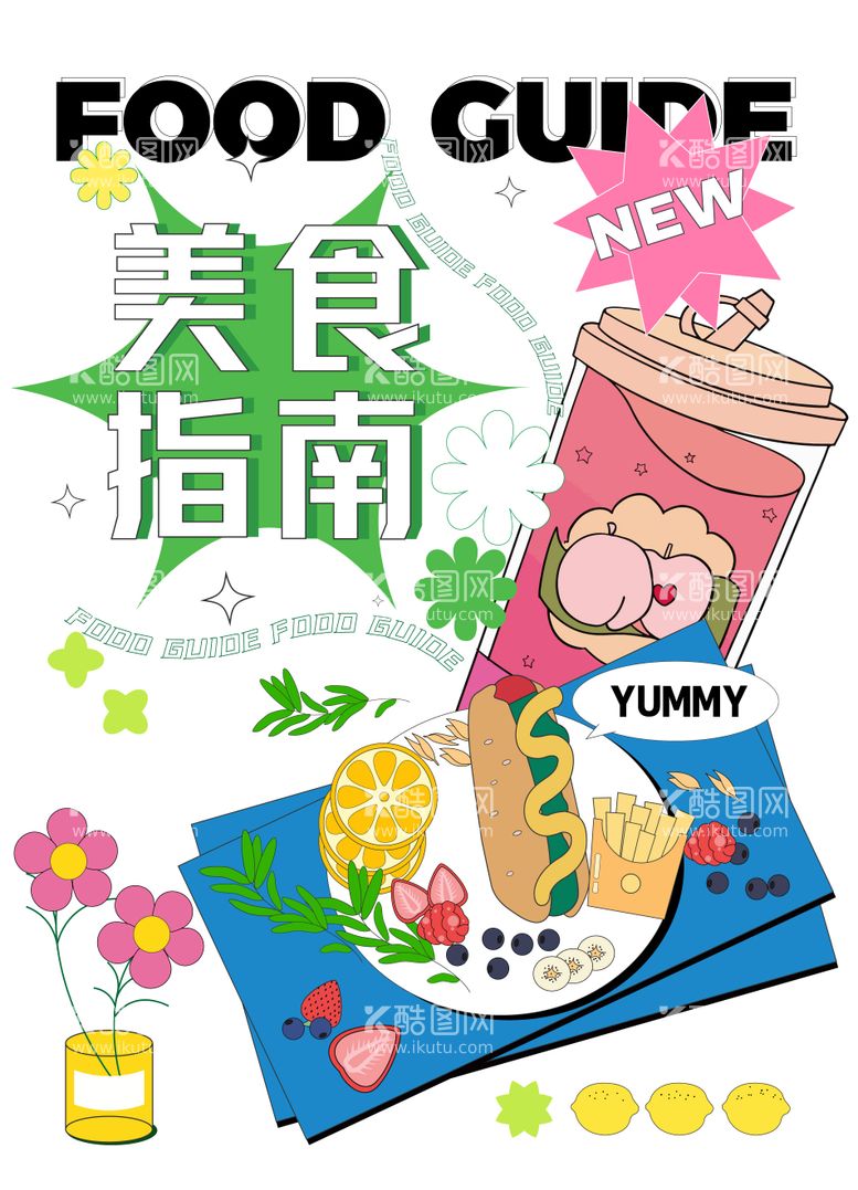 编号：84539811270250188154【酷图网】源文件下载-美食指南插画海报