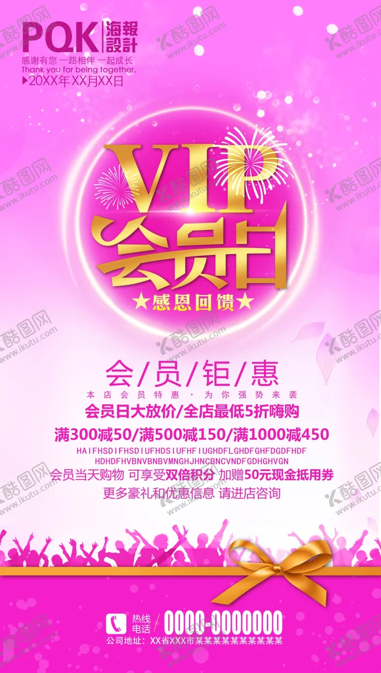 编号：97817406272305006480【酷图网】源文件下载-会员日