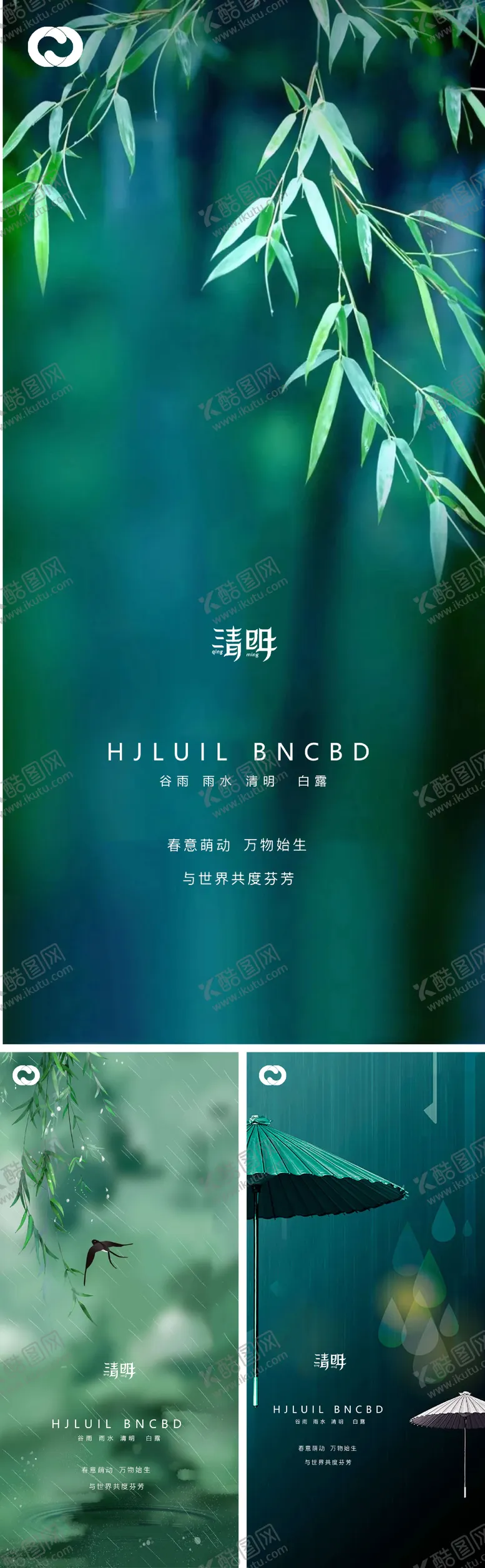 编号：61675911171203496049【酷图网】源文件下载-谷雨雨水立夏芒种清明小暑大暑夏至海报