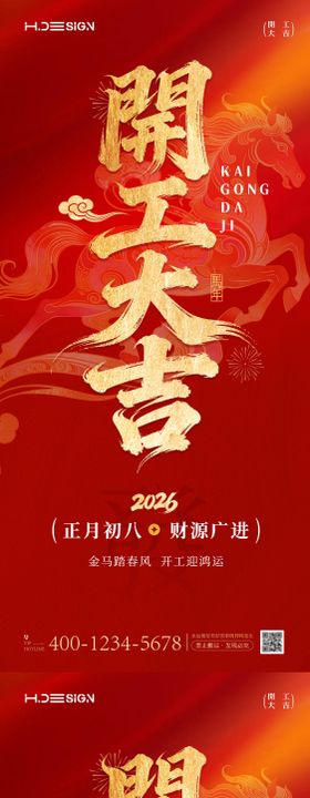 马年新春开工大吉开张大吉海报