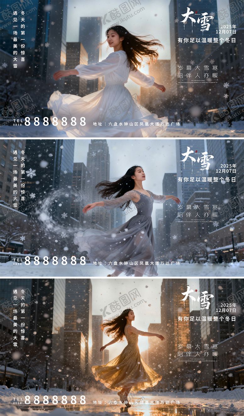 编号：94627611280207121478【酷图网】源文件下载-大雪地产海报