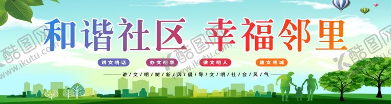 编号：27646702131730308705【酷图网】源文件下载-和谐社区幸福邻里