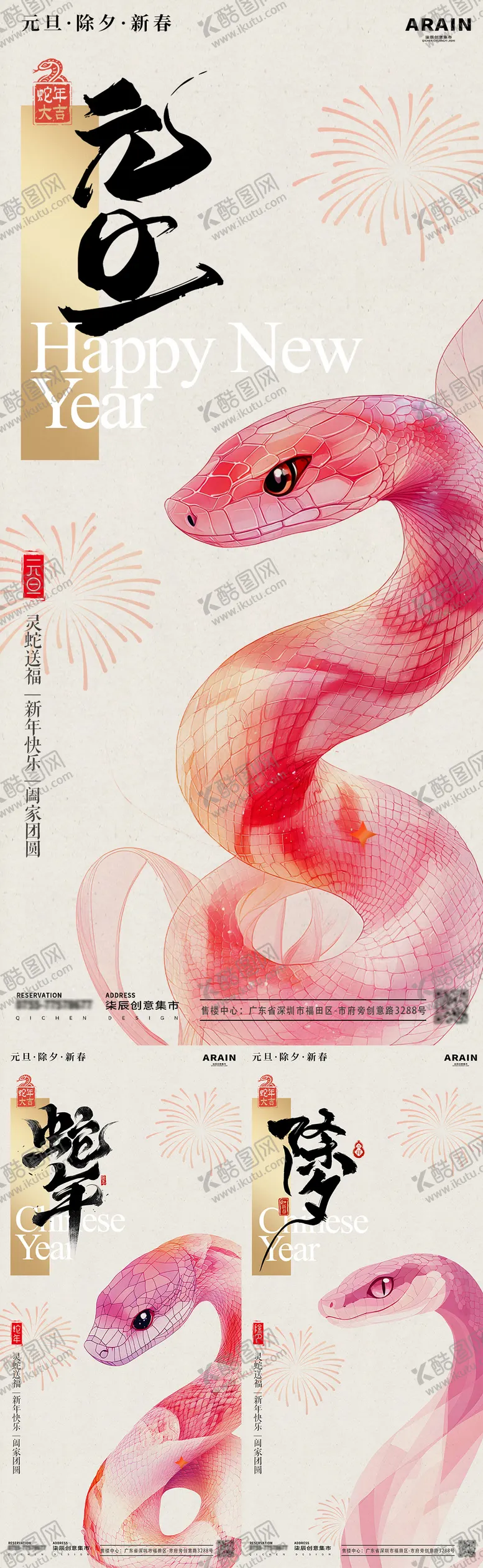 编号：81703612090250575327【酷图网】源文件下载-元旦蛇年除夕插画海报