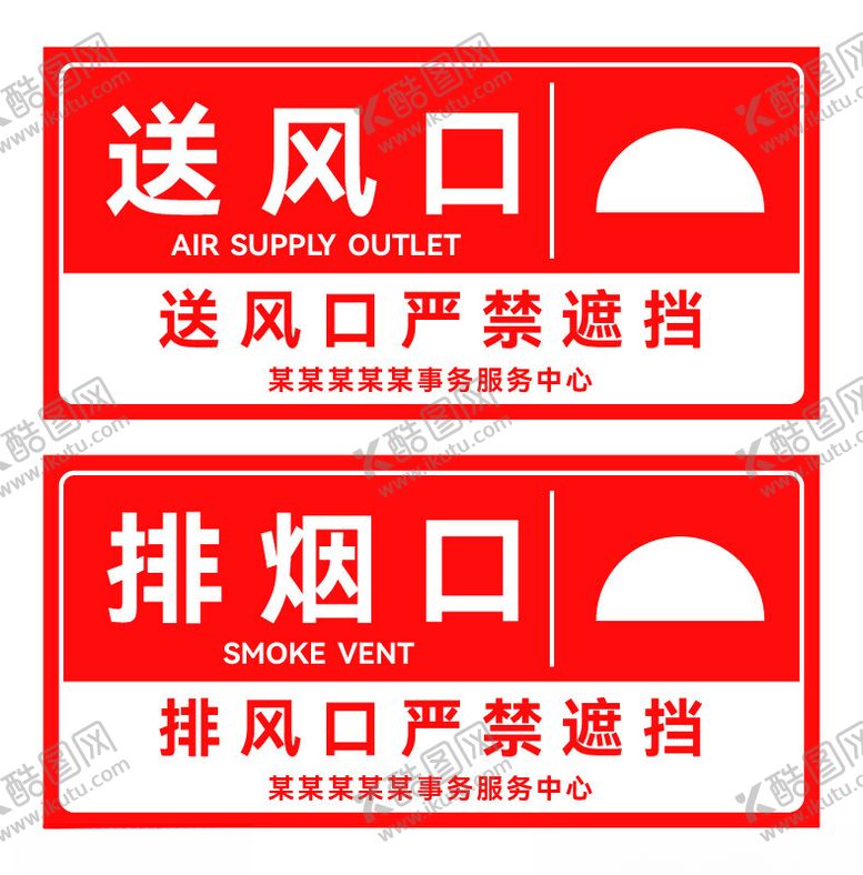 编号：41012602090321129585【酷图网】源文件下载-送风口排烟口