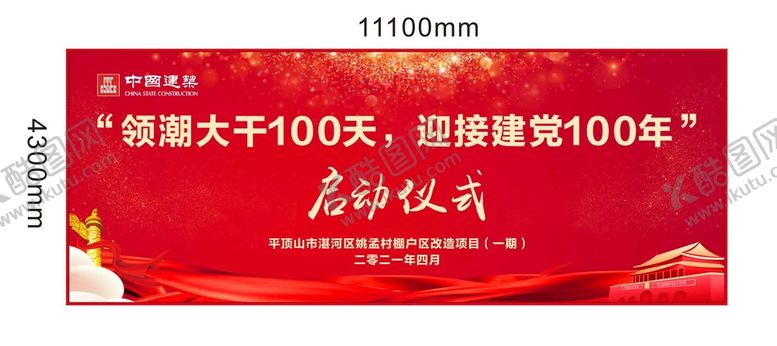 编号：94863109202134299721【酷图网】源文件下载-启动仪式