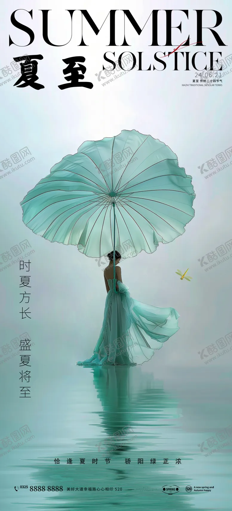 编号：49836702080308003086【酷图网】源文件下载-夏至