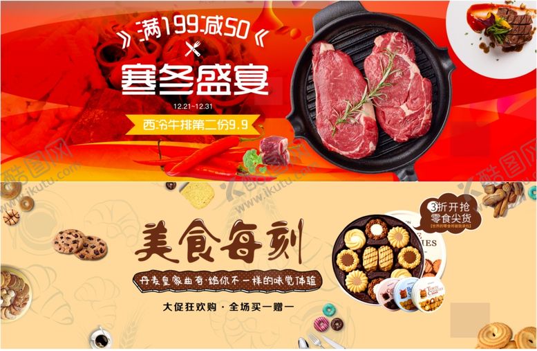 编号：84206710252227169529【酷图网】源文件下载-美食海报