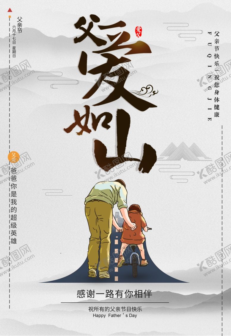 编号：22912010031444336649【酷图网】源文件下载-父亲节