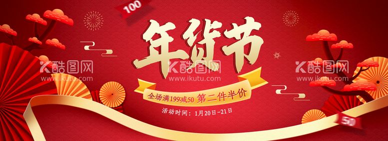 编号：25609709130259008921【酷图网】源文件下载-年货banner全屏轮播通栏海报