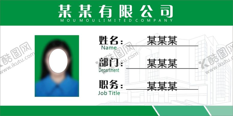编号：10608001190615041146【酷图网】源文件下载-绿色名片