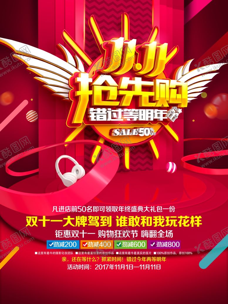 编号：54879811010756195103【酷图网】源文件下载-双11双12购物节