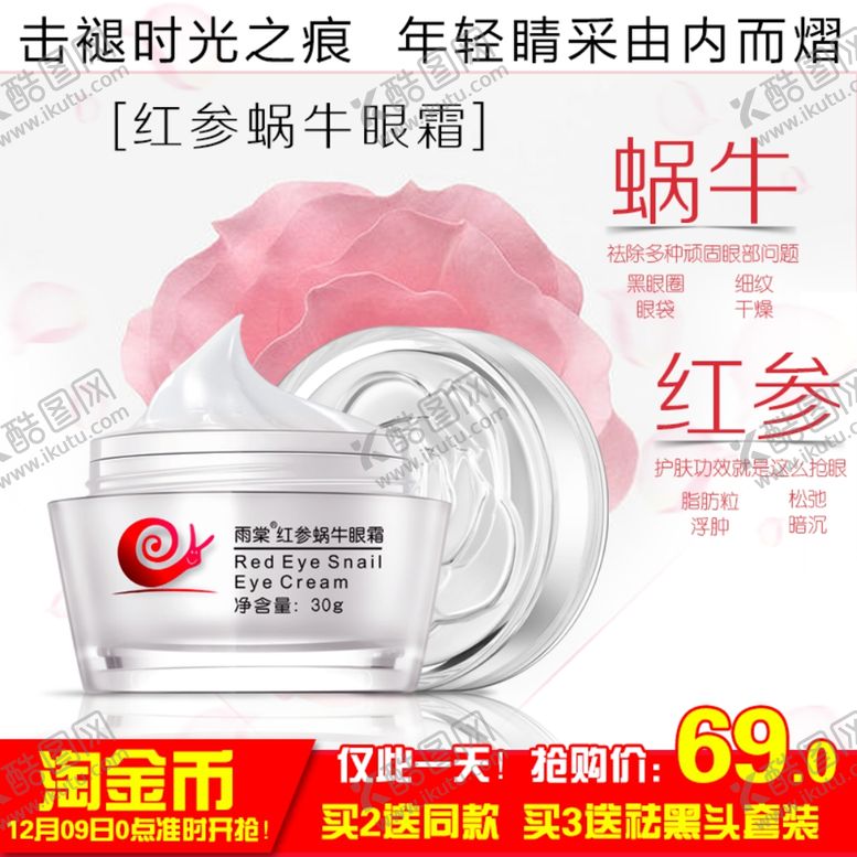 编号：12780610310727169101【酷图网】源文件下载-化妆品推广图