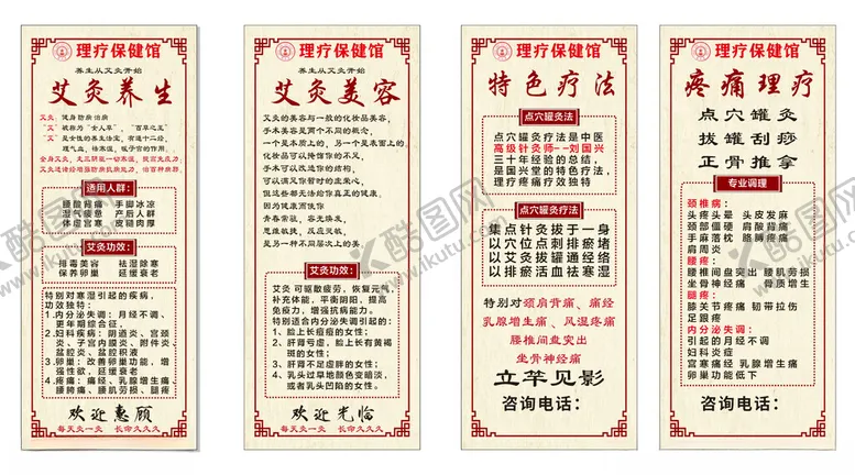 编号：28634704061401143898【酷图网】源文件下载-理疗保健中医艾灸疼痛理疗