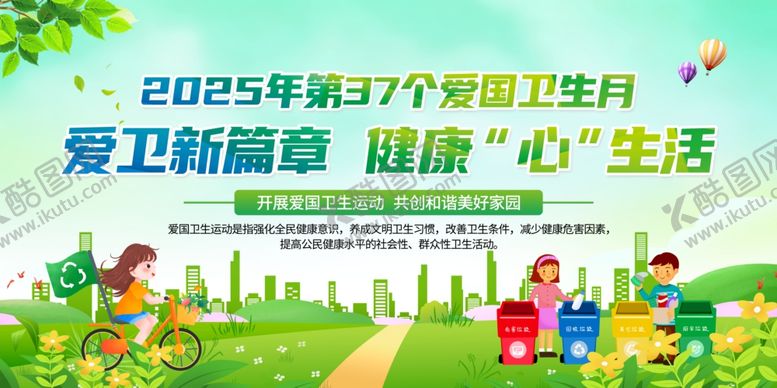 编号：76743606300559191547【酷图网】源文件下载-爱国卫生月