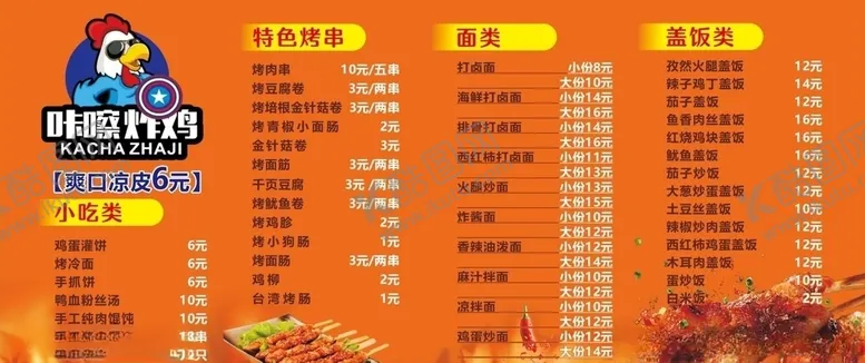 编号：41596206281836382142【酷图网】源文件下载-小吃菜单