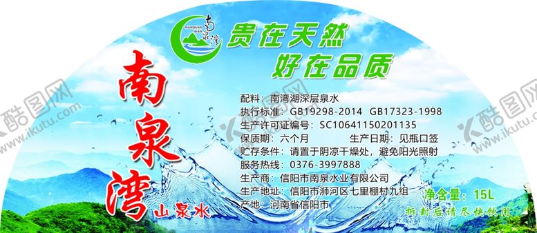 编号：33251809271509077522【酷图网】源文件下载-桶装水不干胶