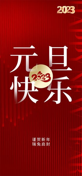 编号：79084209240936157205【酷图网】源文件下载-元旦海报