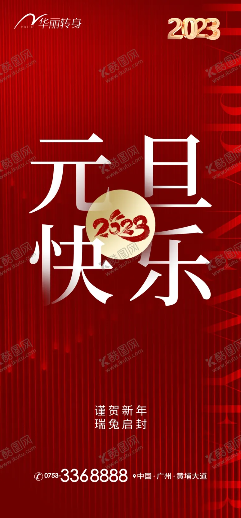 编号：79084209240936157205【酷图网】源文件下载-元旦海报