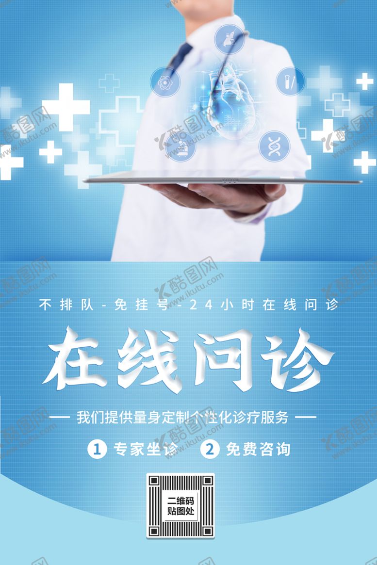 编号：08312709130115103160【酷图网】源文件下载-在线问诊