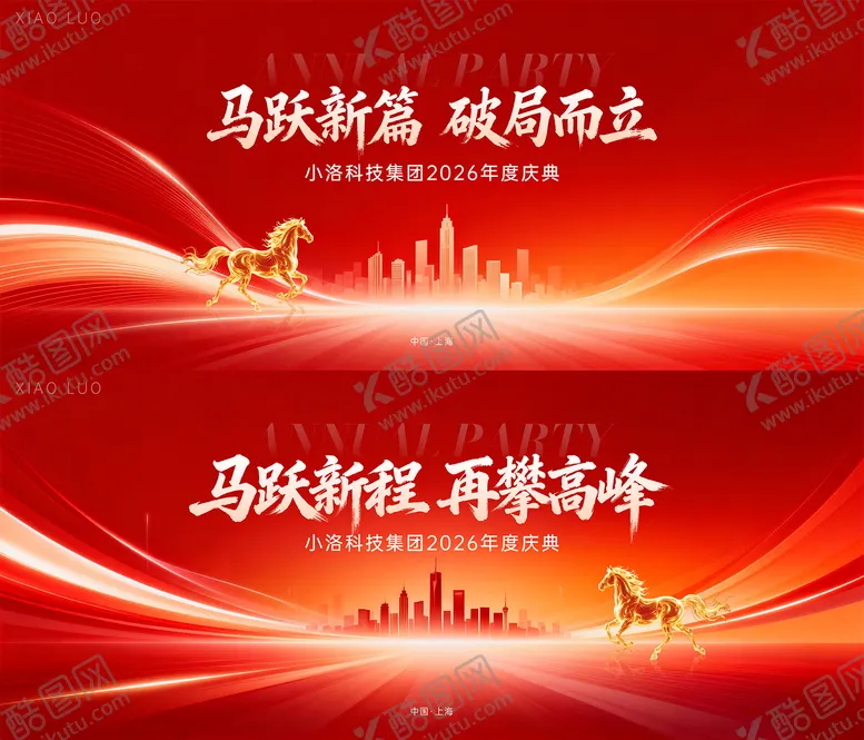 编号：87389901151745578841【酷图网】源文件下载-年会背景板