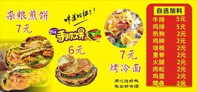 杂粮煎饼 煎饼果子烤冷面美食车