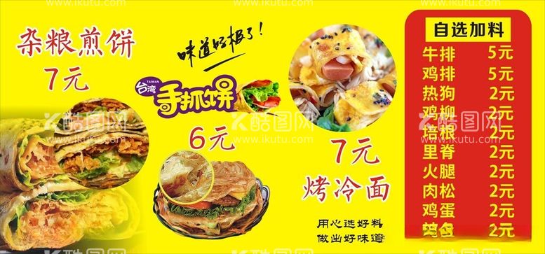 编号：42264112101118314804【酷图网】源文件下载-杂粮煎饼果子