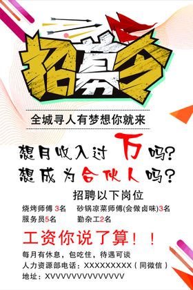 招聘海报展板展板