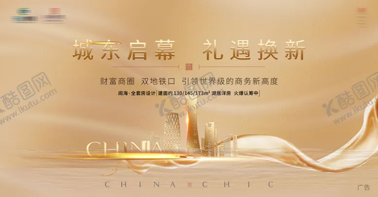 编号：48305212011708105410【酷图网】源文件下载-地产城东高铁主画面广告展板