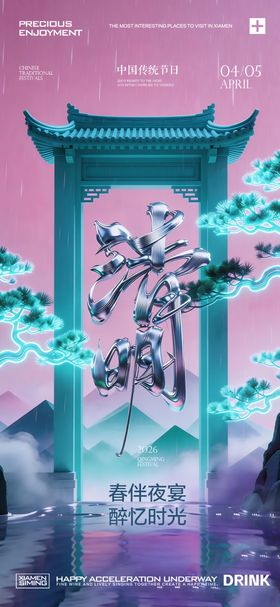 清明节